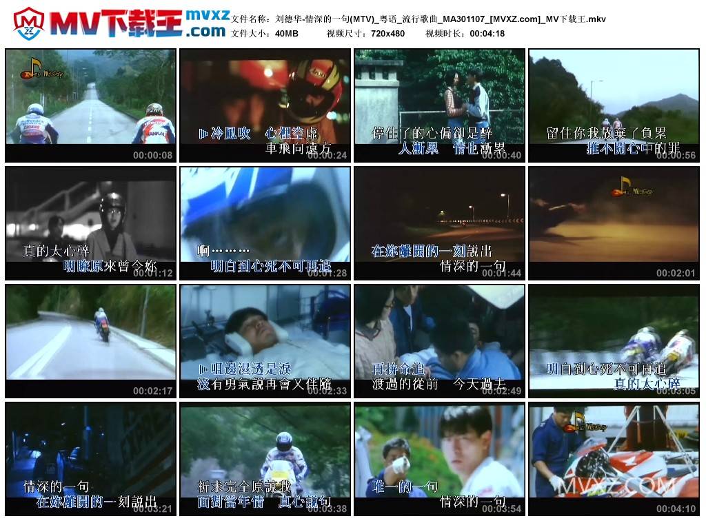 刘德华-情深的一句(MTV)_粤语_流行歌曲_MA301107